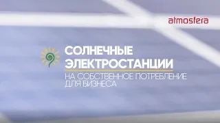 СЕС на 100кВт під власне споживання для бізнес-центру в Одесі