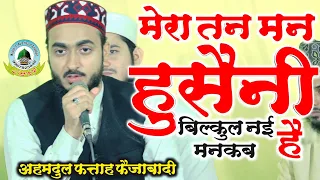 Mera Tan Man Hussaini hai (New 2022 Imaam Hussain) By Ahmadul Fattah Faizabadi Chirra Mohammad Pur