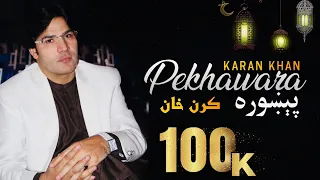 Karan Khan | Pekhawara | Parizad Album | Eid Gift | Official | Videoاختریزه ډالۍ |پېښوره |پریزادالبم