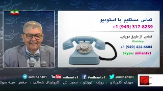 همراه با سعید بهبهانی برنامه بیست و ششم  اپریل : تقابل مردم و نظام اهریمنی خامنه ای