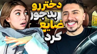 دوربین مخفی 😜 باید یه پارچه آقا باشی 😋من به بد دهنی عادت کردم 🙄