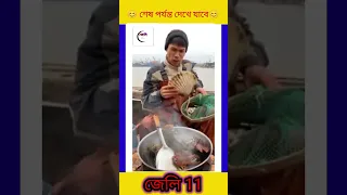 short video kase vairal kare।  how to vairal short video   #shorts #youtubeshorts #জেলি 11