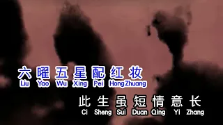 璐爷  《大天蓬》 Da Tian Peng