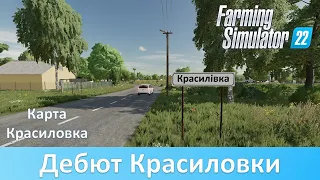 FS 22 Красиловка - Обзор новой украинской карты