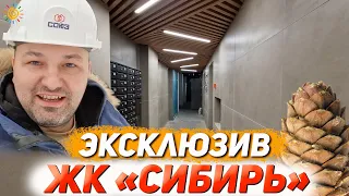 ЖК Сибирь Закрома Новостроек или из Сибири с любовью?