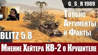 WoT Blitz - Танк Крушитель. Чем лучше КВ 2 и все что нужно знать - World of Tanks Blitz (WoTB)