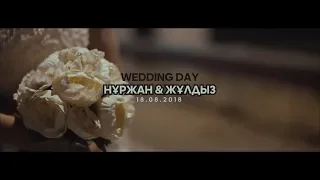 Нұржан & Жұлдыз | WEDDING DAY | EXCLUSIVE