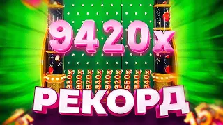 РЕКОРД В НОВОМ ЛАЙВЕ CRAZY PACHINKO свыше 9 000х и бонуска ПО 2500! (от крейзи тайм)