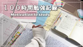 【やる気が起きない時にみてください】100時間の勉強記録を4分にまとめました/7DAYS/モチベーション動画【タイムラプス】