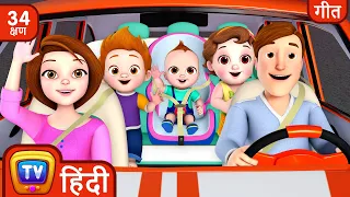 यात्रा का गाना (Yatra Ka Gaana - Traveling Song) + More Hindi Rhymes for Kids – ChuChu TV