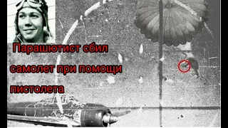 Уникальный случай во время Второй мировой войны. Парашютист, сбивший японский истребитель.