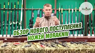 Обзор нового поступления ножей Morakniv (производство Швеция)