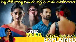 #TheTrail Telugu Full Movie Story Explained| Movies Explained in Telugu| Telugu Cinema Hall