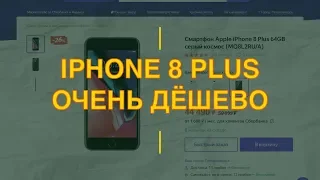 iPhone 8 Plus для подписчиков в конце 2019 | Какой айфон купить на Avito