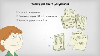 Как создать благотворительную организацию?