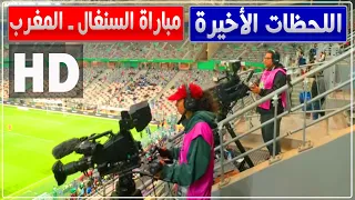 اللحظات الأخيرة لمباراة السنغال المغرب في نهائي كأس إفريقيا أقل من 17 سنة بملعب نيلسون مانديلا