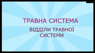 ТРАВЛЕННЯ ТВАРИН