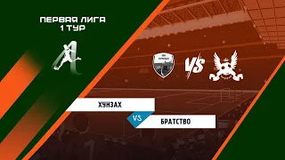 Первая лига "ЛМФЛ" | 1 Тур | Хунзах - Братство