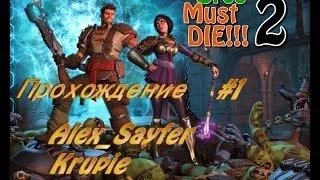 Прохождение: Orcs Must Die! 2 #1 (Coop)