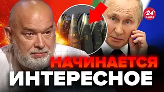 💥ШЕЙТЕЛЬМАН: Кремль В ИСТЕРИКЕ! Путина не на шутку НАПУГАЛИ ЭТИ снаряди @sheitelman