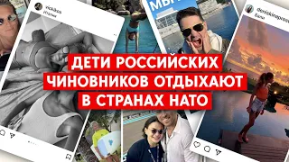 Где отдыхают дочери Шойгу и Нарышкина, невестка Матвиенко и другие родственники российской "элиты"?