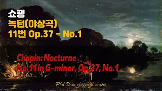 쇼팽 녹턴 (야상곡) 11번 Op.37-1 | 향수 | Chopin: Nocturne No.11 in G-Minor, Op.37, No.1 | 4인4색