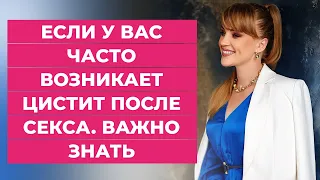 Если у вас часто возникает цистит..#shorts #short