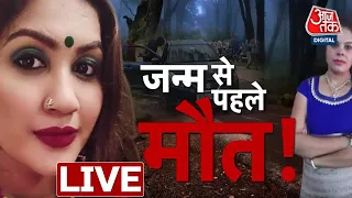 Vardaat LIVE: Singer Vaishali Bulsara Murder | Gujarat Crime News | Shams Tahir Khan | Aaj tak live