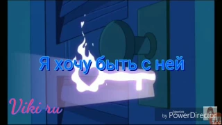 Стар Против Сил Зла//Клип//Я Хочу Быть С Ней//Natan