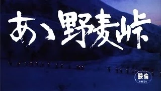 あゝ野麦峠 映画 サントラ テーマ曲 (Oh/The Nomugi Pass)