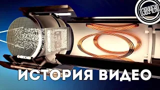 История развития видео [Veritasium]