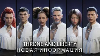 THRONE AND LIBERTY ► Презентация NCSOFT - разработчиков Project TL