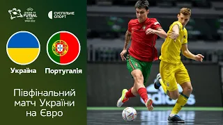 Україна — Португалія: огляд матчу (півфінал Євро-2022 U19 з футзалу) / Перший півфінал для України