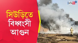 Birbhum Fire: Massive fire broke out in a paper godown | Sangbad Pratidin