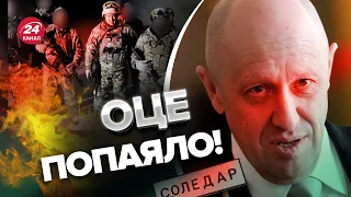 🤣ПРИГОЖИНУ погано! Що він "захопив" у Соледарі?