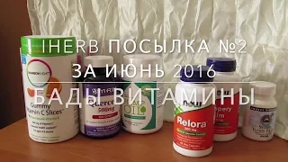 iHerb БАДы, витамины. Лечение простаты - цветочная пыльца июнь №2 - 2016