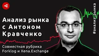 Биткоин и блокчейн в России: итоги ПМЭФ-2019. Анализ крипторынка — Антон Кравченко