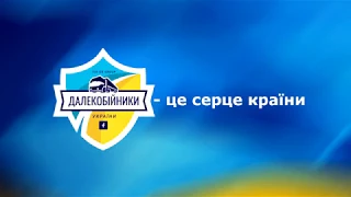 Далекобійники України