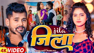 #VIDEO | #टुनटुन_यादव | जिला | #Tuntun_Yadav, Prabha_Raj | Jila |New Bhojpuri Hit Song 2024