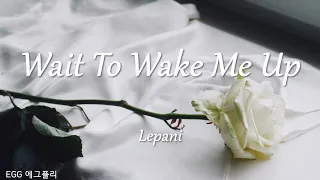 [Playlist]팝송추천#394 🎶Wait To Wake Me Up - Lepani  (lyrics)