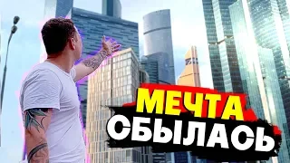 EDWARD BIL МОЯ МЕЧТА / МОТИВАЦИЯ И ДОСТИЖЕНИЕ