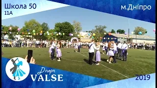 Випускний вальс - 11А школа 50 м. Дніпро - Dnepr Valse 2019