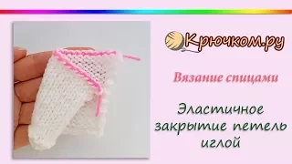 Эластичное закрытие петель иглой