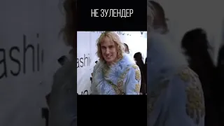 зуландер и не зуландер #zoolander #zoolandermeme #приколы #shorts