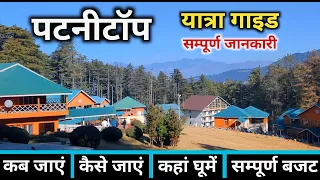 Patnitop Tour | Patnitop Tourist Places | Katra se Patnitop | Patnitop Tour Guide | Patnitop Jammu