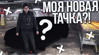 НОВАЯ ТАЧКА ВЗАМЕН AUDI RS6?!