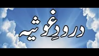 Durood-e-Ghousia (21 Times) By Sohail Quadri