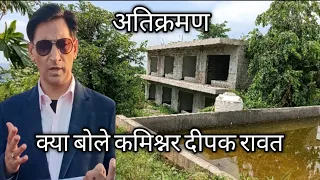 अतिक्रमण, क्या बोले. आयुक्त दीपक रावत। IAS. Deepak Rawat.kotabagh atikarman.