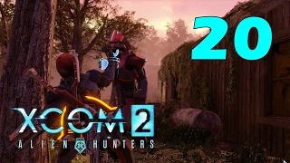 XCOM 2: Охотники за пришельцами #20 - Экстремальный рейд [Alien Hunters DLC]