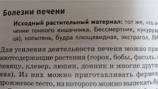 20.  Болезни печени.  Б. Болотов.